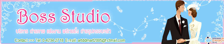 บอส สตูดิโอ (อุดรธานี )